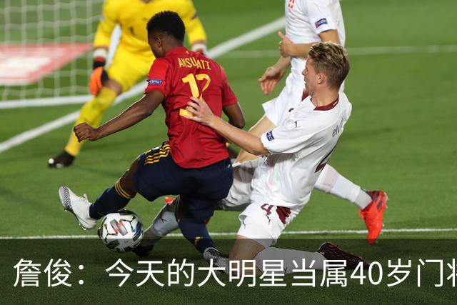 詹俊：今天的大明星当属40岁门将沃齐尼亚，萨拉赫盘活了埃及前场